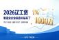 “辽工贷”专项申报指南来啦！